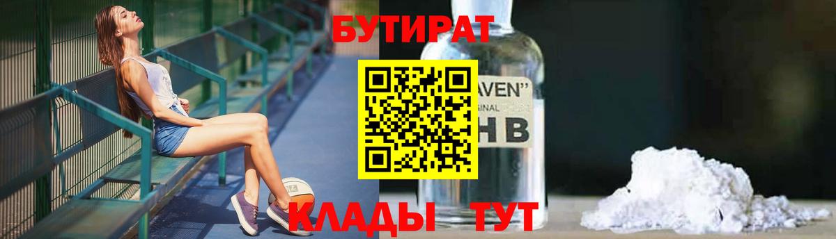 БУТИРАТ  Вход с VPN  Биробиджан  Бутират буратино 