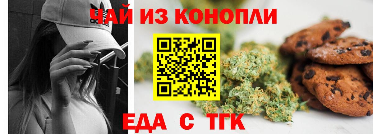 Биробиджан  Печенье с ТГК конопля  Вход с VPN 