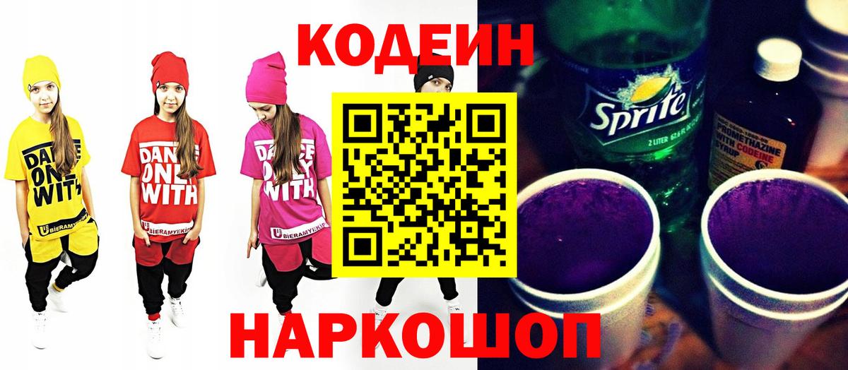 Codein Purple Drank Биробиджан