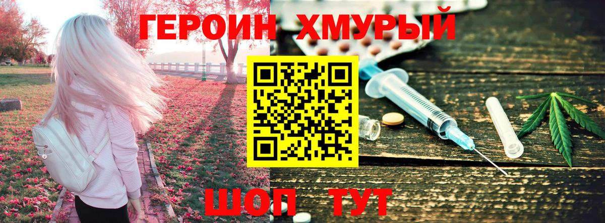 ГЕРОИН гречка  Героин  Биробиджан  Вход с VPN 