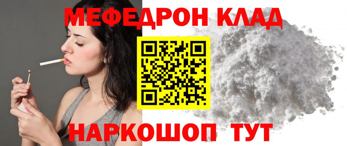 Меф мяу мяу мука Биробиджан
