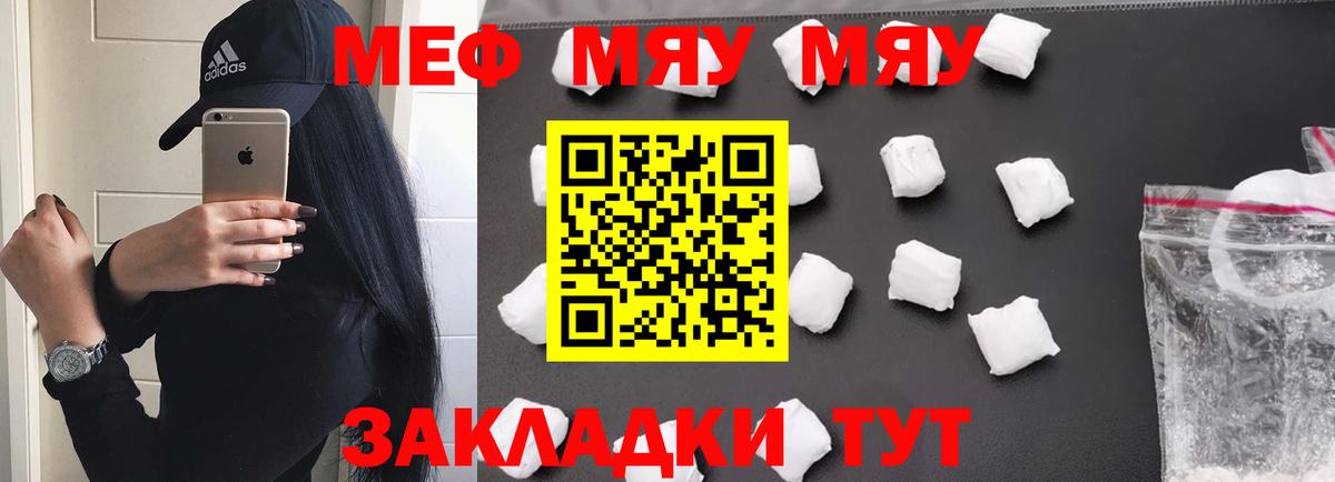 МЕФ  продажа наркотиков  Биробиджан  МЯУ-МЯУ 4 MMC  Мефедрон мука  Вход с VPN 