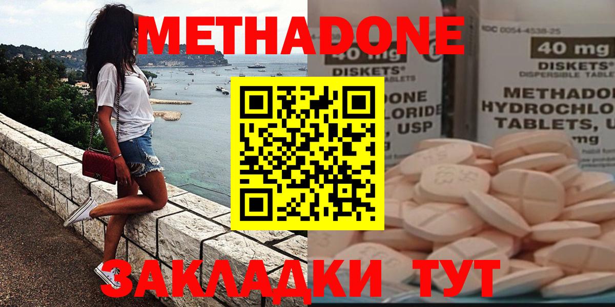 Метадон VHQ Биробиджан